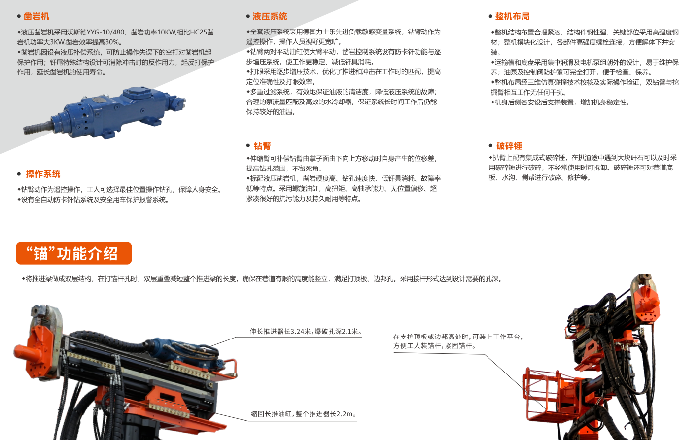 煤礦用鉆裝錨機(jī)組性能特點
