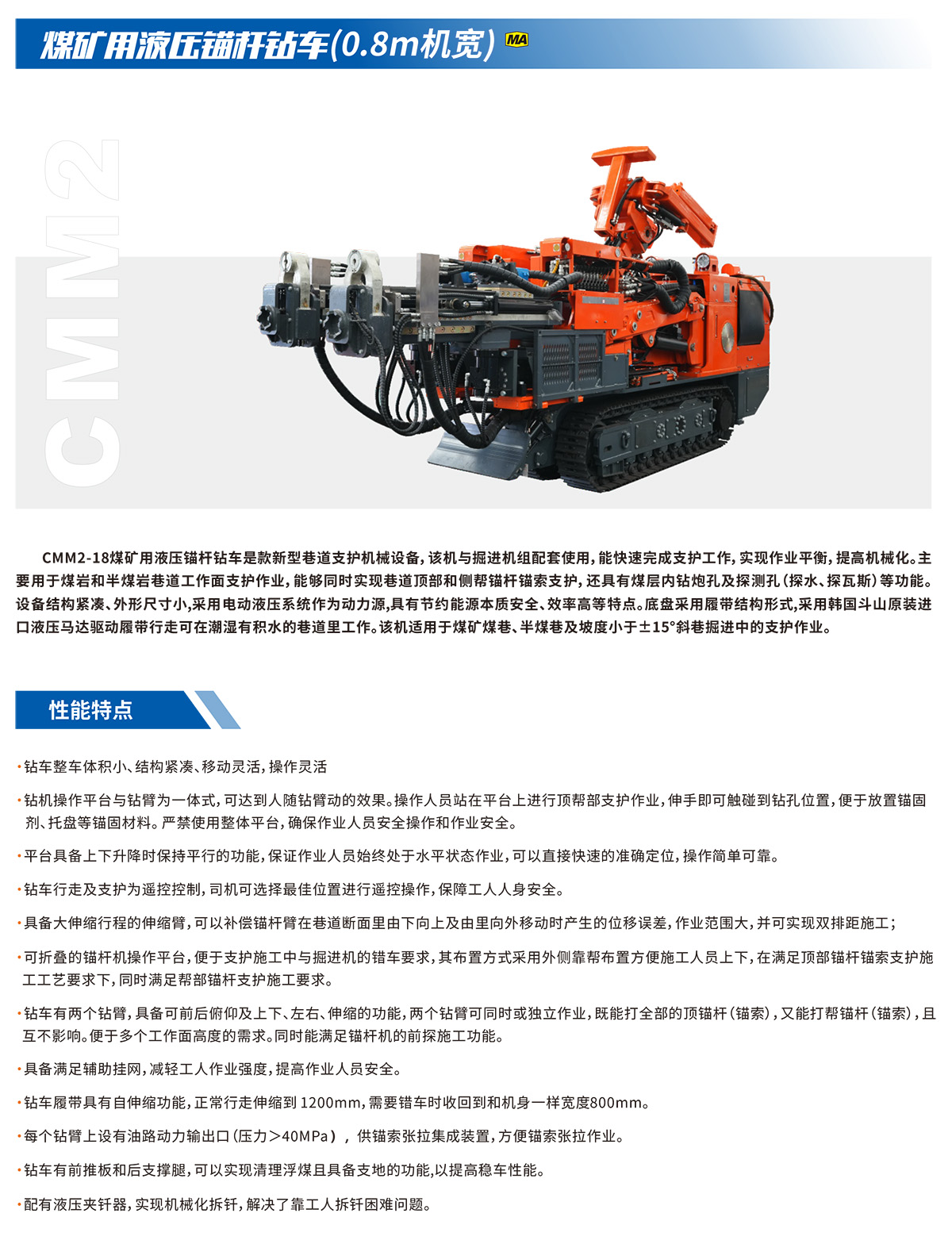 煤礦用液壓錨桿鉆車功能特點(diǎn)