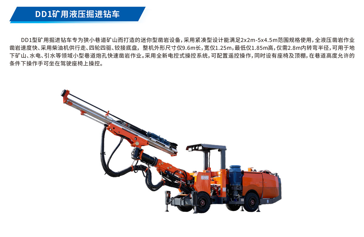 小型液壓掘進鉆車