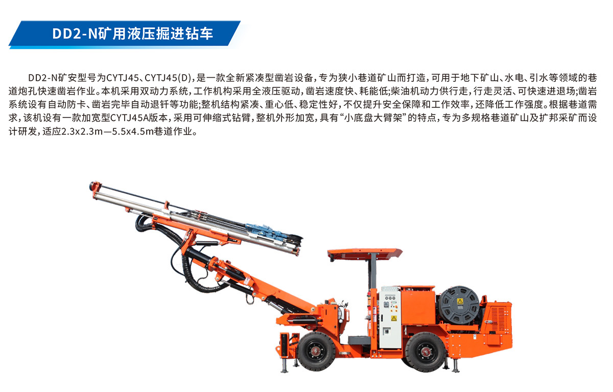 小型液壓掘進鉆車