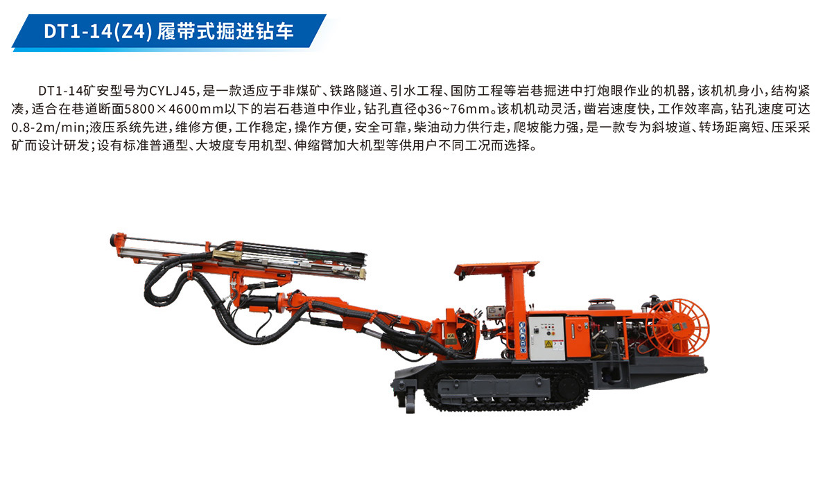 小型液壓掘進鉆車