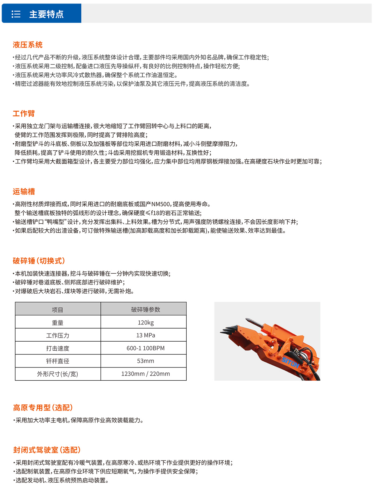 DS8鉆注錨一體機(jī)主要特點(diǎn)