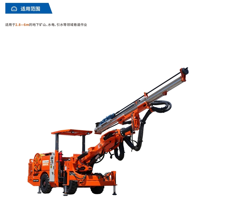 礦用液壓掘進鉆車（加寬型）