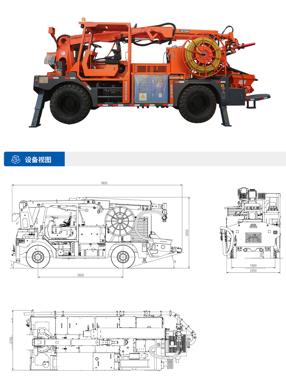 工程橋式濕噴臺車設(shè)備視圖