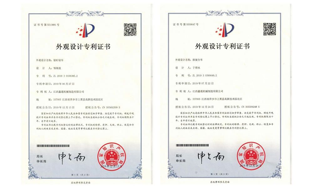 外觀(guān)設(shè)計(jì)專(zhuān)利證書(shū)