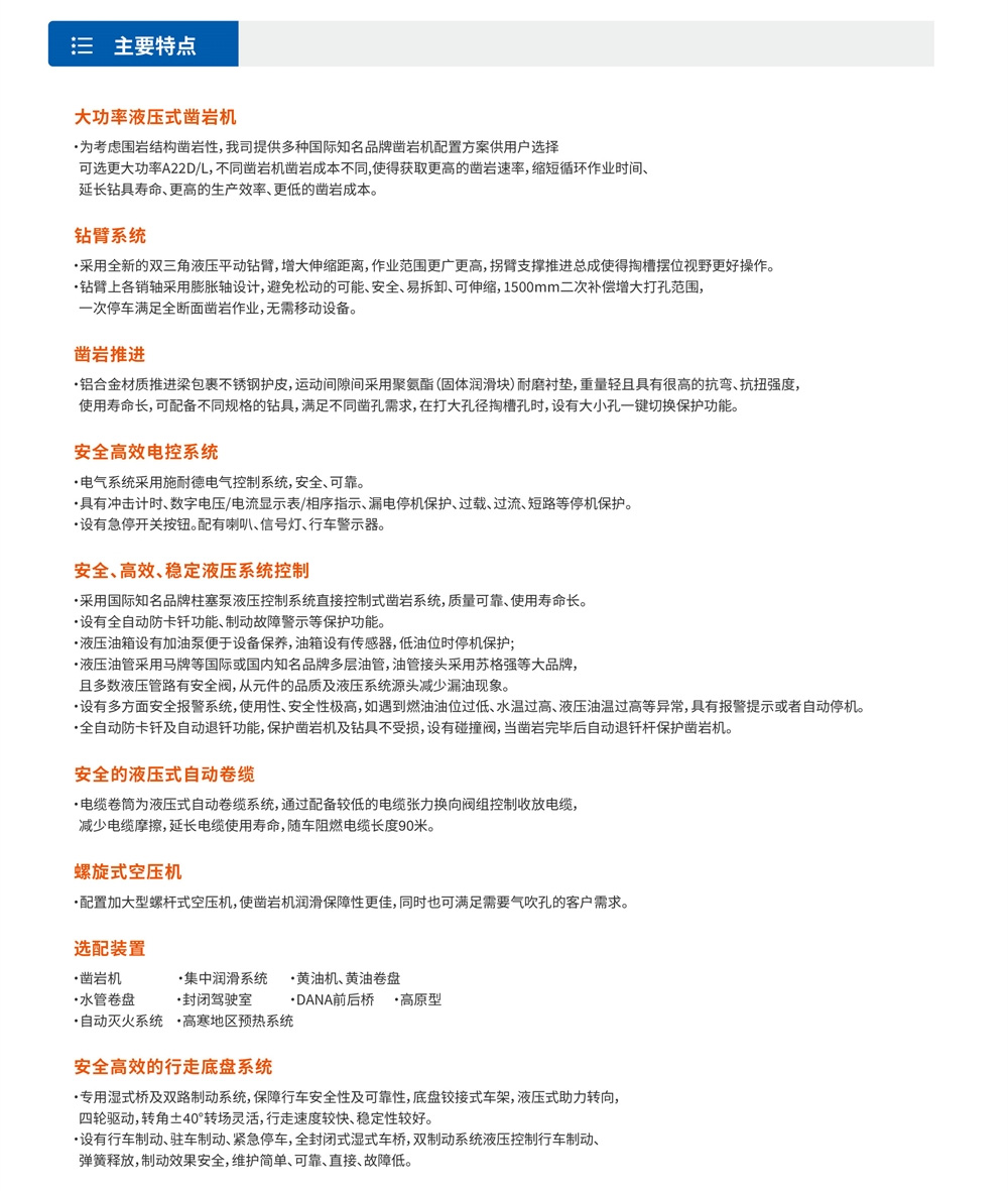 DD4-2b礦用液壓掘進鉆車.jpg
