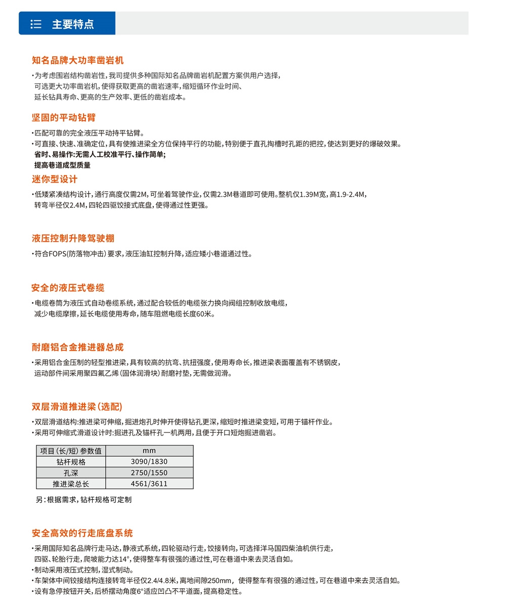 DD2-N礦用液壓掘進(jìn)鉆車(chē)(標(biāo)準(zhǔn)型).jpg