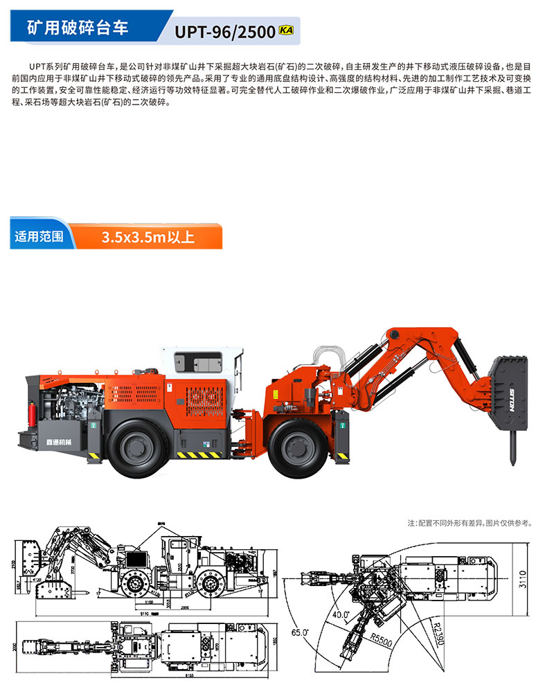 礦用破碎臺車.jpg