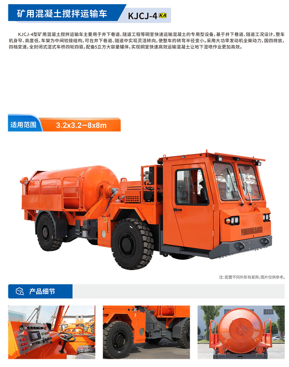 礦用混凝土攪拌運(yùn)輸車(chē)詳情圖.jpg